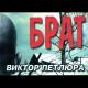 Петлюра Виктор - Жил мальчишка