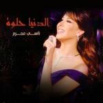 album image el donia El Donia Helwa - Single