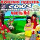 КРАСНАЯ ПЛЕСЕНЬ - гр. "Свистящие" & Ах!!Раш- Восточные смазки ("СОЮЗ популярных пародий 16.000.000")