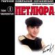 Петлюра - Проклятый дождь