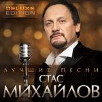 album image Все для тебя Лучшие песни (Deluxe Edition)