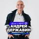 Андрей Державин, Сталкер - Катя-Катерина