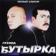 069 BUTYIRKA - TAET SNEG