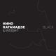 Nino Katamadze, Insight - Beauty