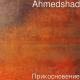 Ahmed Shad ( vk.com/ahmed.shad ) - EjemJan
