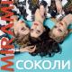 Mirami - Sokoly (2019)