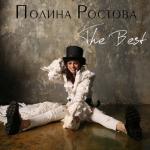 album image прости прости The Best