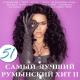 Inna Ft. Play and Win - Feeling For You
