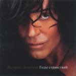 album image Дельтоплан Годы странствий