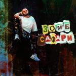 album image Сафари Сафари - Single