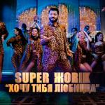 album image Хочу тибя любицца Хочу тибя любицца - Single