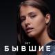 Д.Воронцов - Им просто хотелось быть вместе