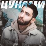 album image escape-Цунами (Elbrus Mirzabekov HIGH Remix) Цунами - Single