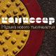 Дискотека 80-х - 90-х - Королева снежная