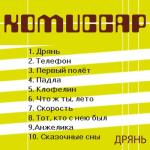 album image Адреналин Дрянь