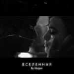 album image The.morfin (Tik tok) (Muzparty.net) Вселенная - Single