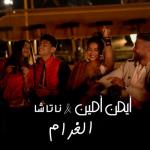 album image Oil Drum El Gharam (feat. Natasha) - Single