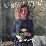 album image А по щекам моим слезы По щекам слёзы - Single