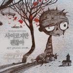 album image Lighting Up Your World It's Okay to Not Be Okay (Original Television Soundtrack) Special Track, Vol. 2 - EP