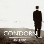 album image Ненавижу Co'n'dorn