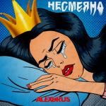 album image Несмеяна Несмеяна - Single