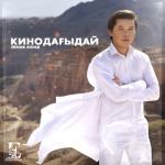album image Кинодағыдай Кинодағыдай - Single