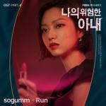 album image Run My Dangerous Wife, Pt. 4 (Original Television Soundtrack) - Single