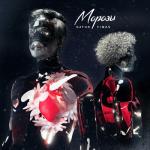 album image МОРОЗЫ МОРОЗЫ - Single