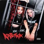 album image клетка клетка - Single