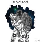 album image Маленькая королева Kόσμος 14-17 - EP
