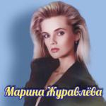 album image Я не та (Russia, USSR, 1990) Поцелуй меня только раз