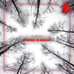 album image Low (Emre Kabak) Low - Single