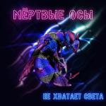 album image Не хватает света (Official video) Не хватает света - Single