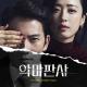 Jung Se Rin - Irrationality (The Devil Judge OST)