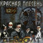 album image Страшилки Дефолт. 52-й Альбом.