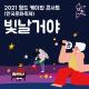 BAE173, Ciipher, woo!ah! - Shining Bright (Inst.)