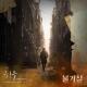 포맨 (4MEN) - 하루 [Bulgasal: Immortal Souls OST Part.1]