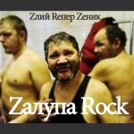album image Баба з хуєм Zalupa Rock