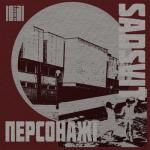 album image Персонажі Персонажі - Single