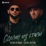 album image Сделан из стали Сделан из стали - Single