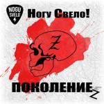 album image Поколение Z Поколение z - Single