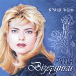 album image Не Стій Під Вікном The Best of Russya