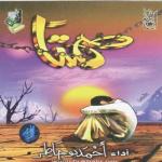album image Nasheed-Ummi (my mom) Samtan