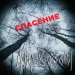 album image Луна