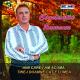 Constantin Enceanu - De Ziua Ta, Mandra Draga