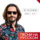 Dj Piligrim - Ответь (Dj XTem Edit) (NEW2011)