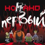 album image Ёб... Насос Первый