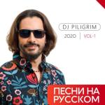 album image Да Я Песни На Русском 2020 Vol-1