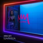album image Царица (Index-1 Remix) Царица