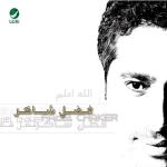 album image خدني معك Allah WeaAllam